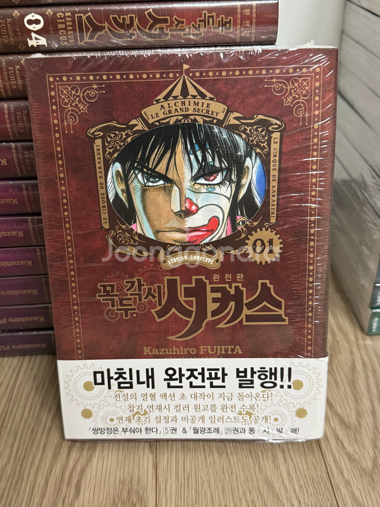 꼭두각시 서커스 완전판 -26 전권--4