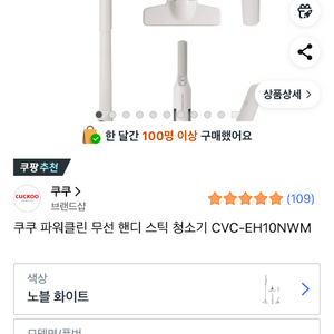 쿠쿠 파워클론 무선 스틱 청소기 CVC-EH10NWM