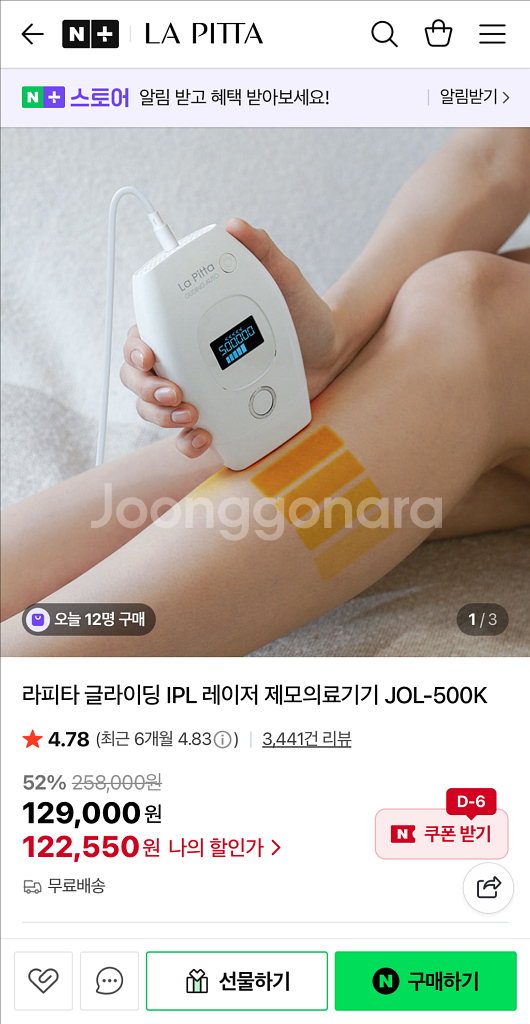 라피타 글라이딩 IPL 제모기 JOL-500K (급처)--0