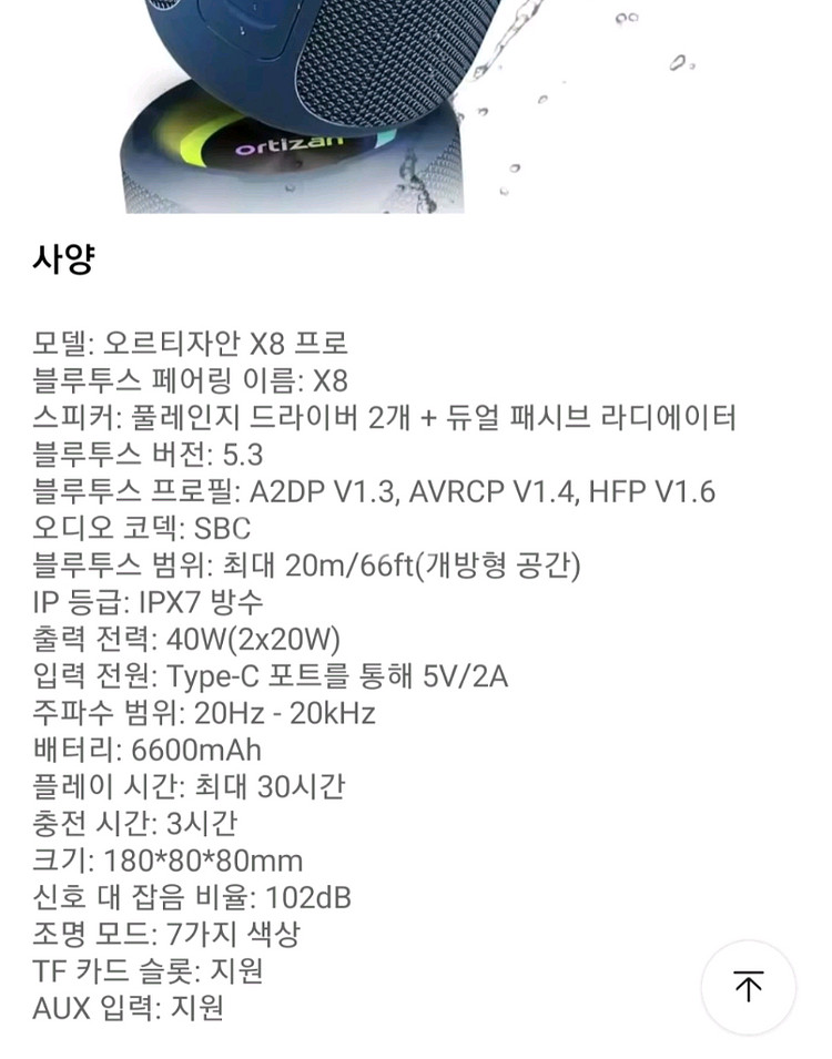 ortizan x8 pro (40w) 블루투스스피커--6