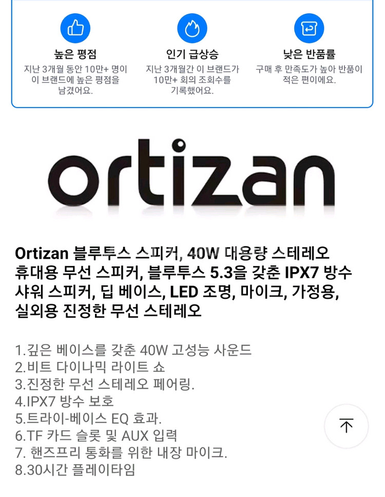 ortizan x8 pro (40w) 블루투스스피커--5