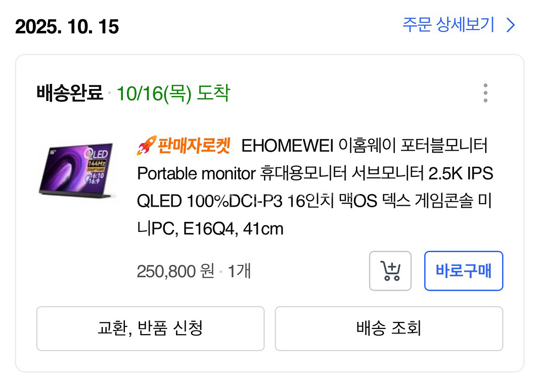 이홈웨이 포터블 모니터 16인치 QHD 144HZ--1