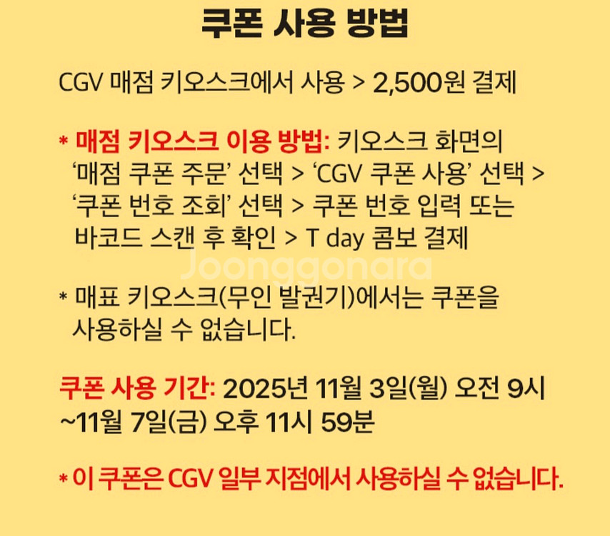 CGV 콤보세트 3장--1