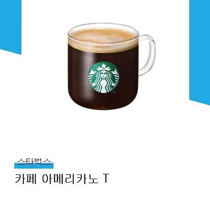 스타벅스 카페 아메리카노 T