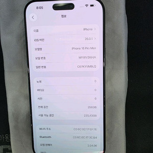 아이폰16프로맥스 256GB 자급제 블랙100%