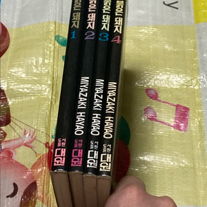 붉은돼지 1-4완 미야자키하야오 만화