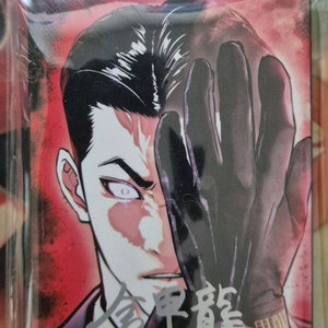 외모지상주의 김갑룡 지포라이터 팝니다