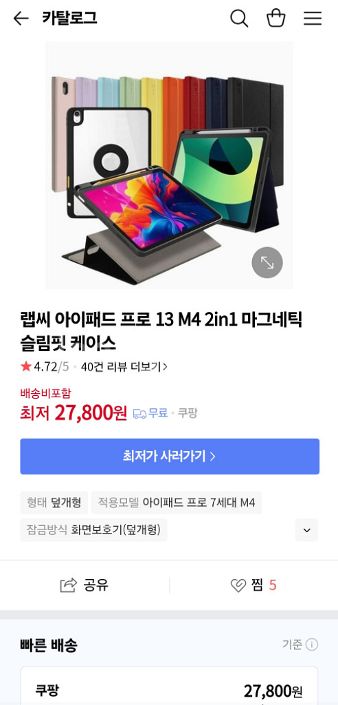 미사용 랩씨 아이패드 프로 13 7세대 2in1 케이스--1