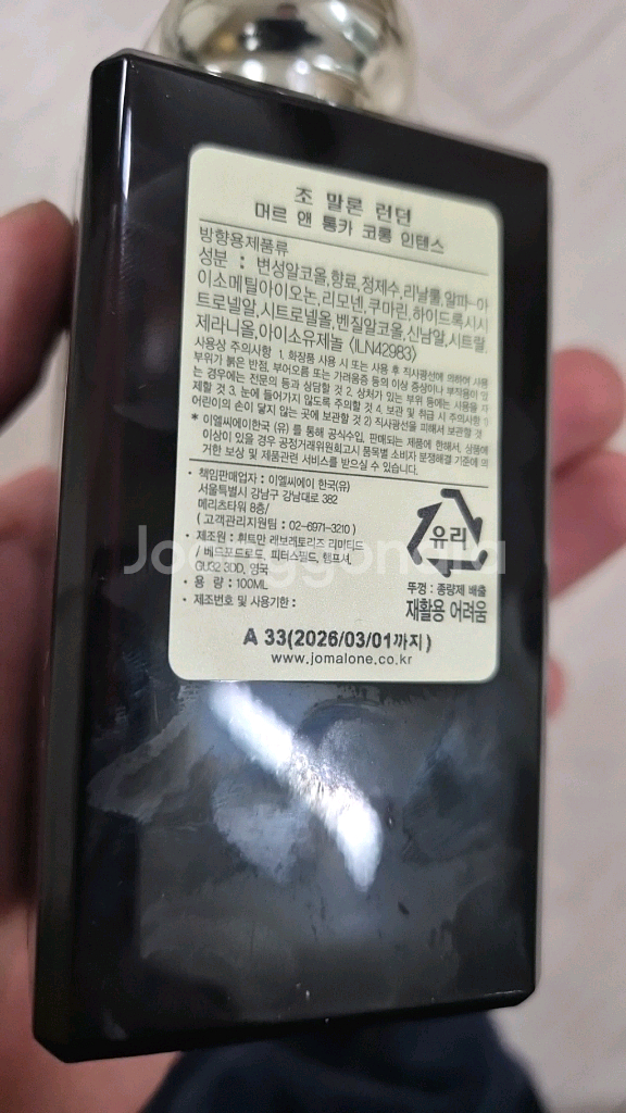 [국문.미개봉]조말론 마르앤통카 코롱 인텐스100ml--1