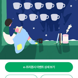 스타벅스 프리퀸시 프리퀀시 미션3개일괄