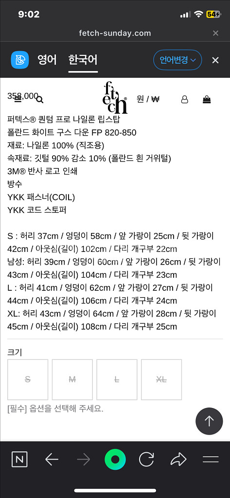 Fetch Polish Goose Challenger 패딩 바지 블랙 색상 L 사이즈 새상품--8