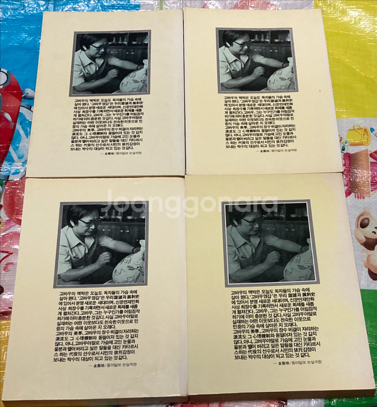 고바우 현대사 1-4완 김성환 만화 고려가--2