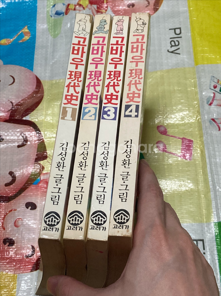 고바우 현대사 1-4완 김성환 만화 고려가--0