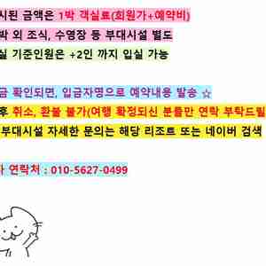 [단풍놀이] 11월8일 토요일 한화리조트 속초 설악쏘라노 디럭스룸, 로얄룸(7인실) 숙박 예약 양도(워터피아 할인)