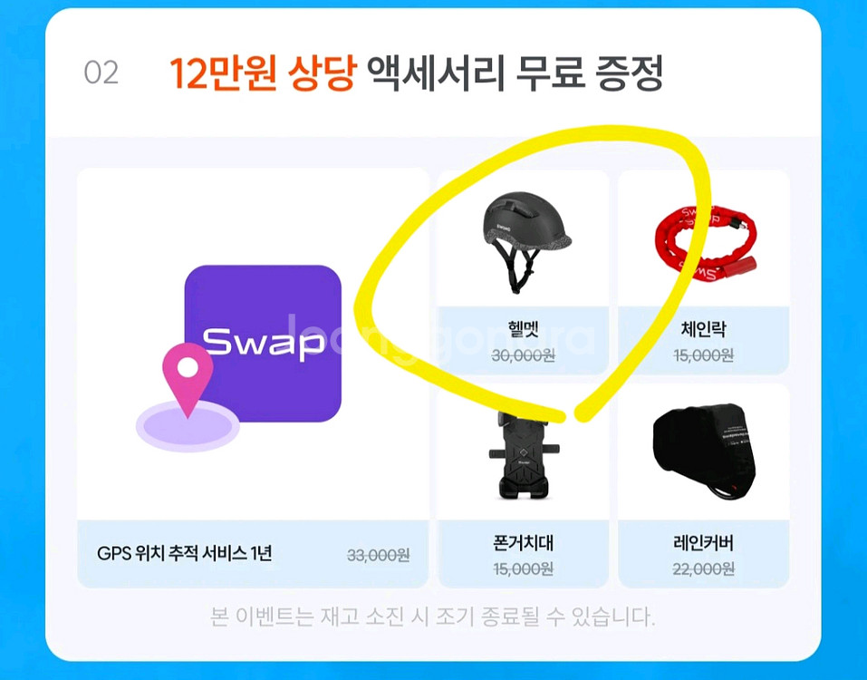 Swap 스마트 자전거 헬멧 (새상품, 흰색)--4