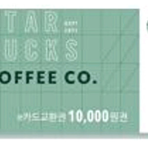 스타벅스 금액권 1만원권