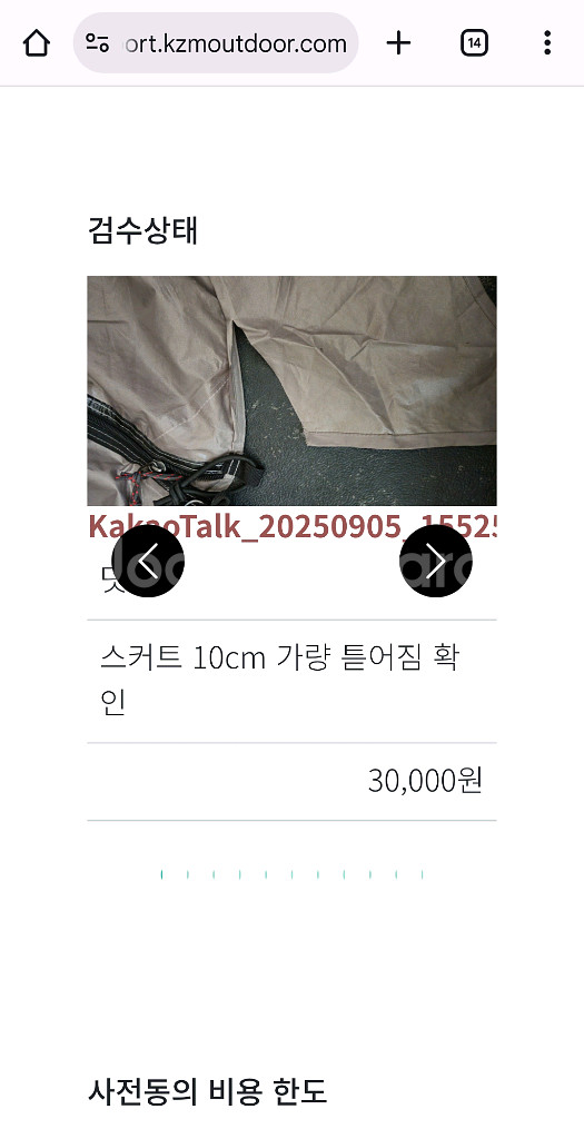 카즈미 알비온 텐트 (이너텐트 포함)--2