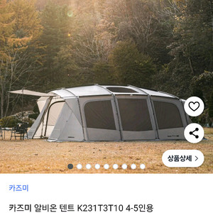 카즈미 알비온 텐트 (이너텐트 포함)