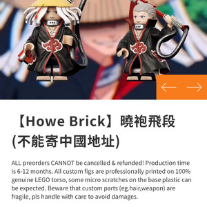 레고 커스텀 나루토 howe 호위 히단 풀세트