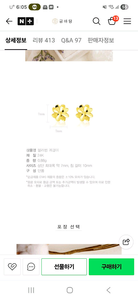 순금귀걸이 1개--2