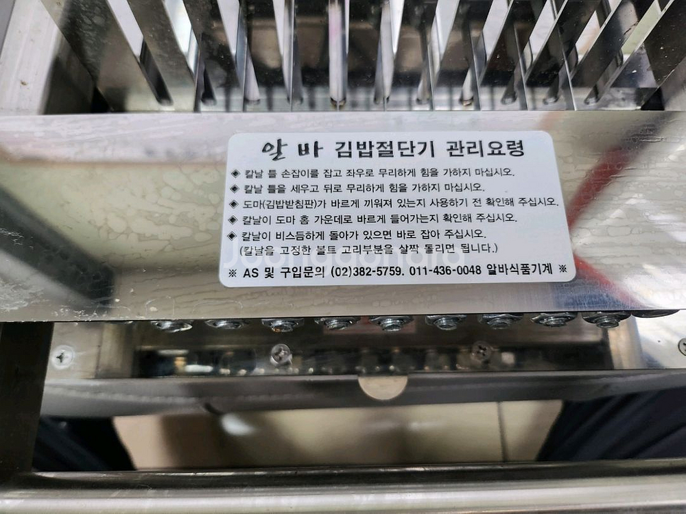 국산 알바 업소용 김밥 절단기 커팅기--5