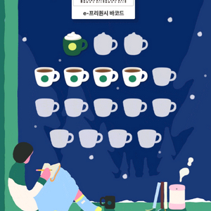 스타벅스 프리퀀시 미션1 일반4 일괄판매