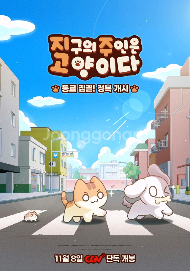 지구의주인은고양이다 영화티켓 1인당 1,500원 / CGV 용산아이파크몰 일요일--0