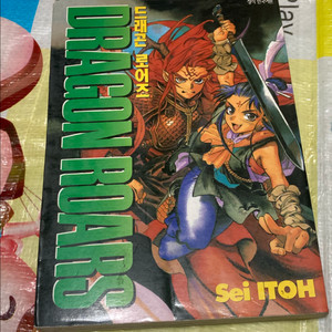 드래곤로어즈 이토세이 희귀만화