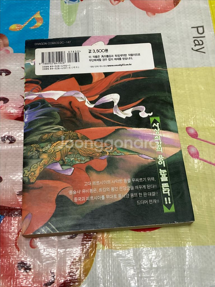 드래곤로어즈 이토세이 희귀만화--1