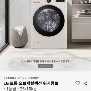 LG 트롬 오브제컬렉션 위시콤보 새상품