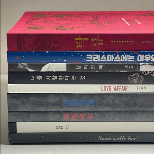 bl소설) 이안 YIAN 소설 9권 일괄 여리박빙 남의 연애