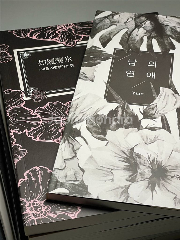bl소설) 이안 YIAN 소설 9권 일괄 여리박빙 남의 연애--7