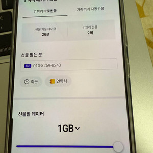skt 데이터 1기가 1200원 바로 보내드려요
