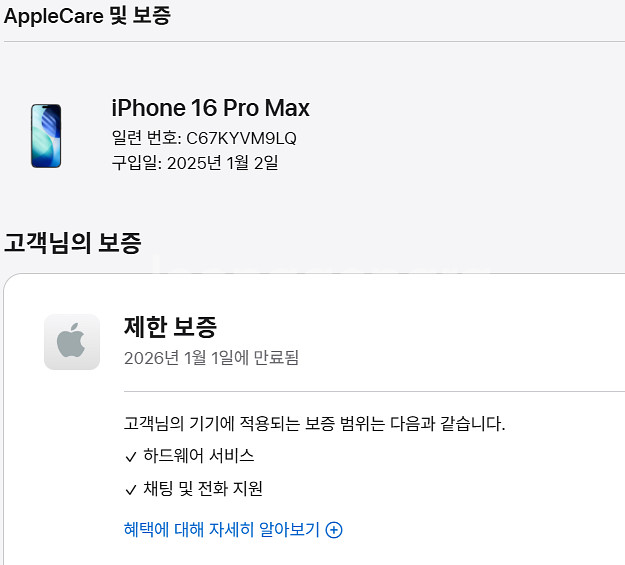 아이폰16프로맥스 256GB 자급제 블랙100%--3