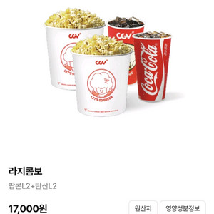 CGV 팝콘 음료 세트 라지콤보 더블콤보 50% 할인권