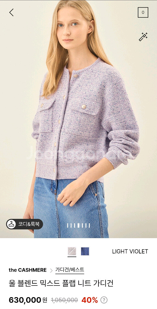 더캐시미어 믹스드 플랩 니트 가디건55 랑방 마인 타임--0