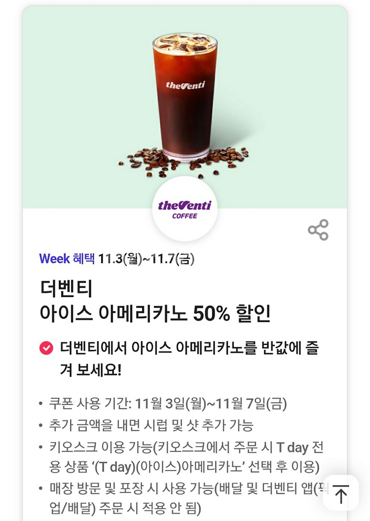 티데이 노브랜드버거 블루샥 매드포갈릭 런드리고 더벤티 CGV 아로마티카 원스토어 하프클럽--1