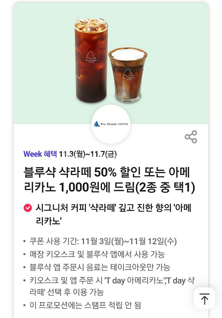 티데이 노브랜드버거 블루샥 매드포갈릭 런드리고 더벤티 CGV 아로마티카 원스토어 하프클럽--3