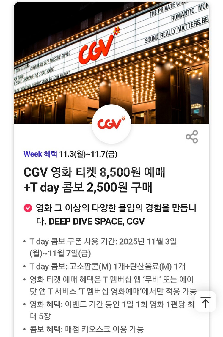 티데이 노브랜드버거 블루샥 매드포갈릭 런드리고 더벤티 CGV 아로마티카 원스토어 하프클럽--8