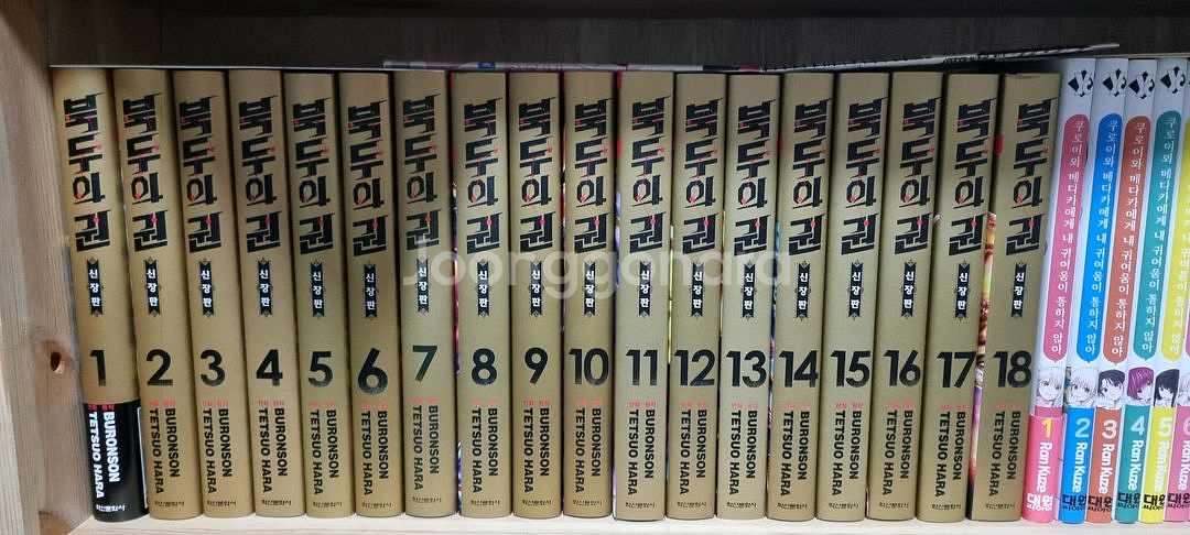 북두의권 신장판 전권 1~18권 팝니다--0