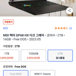 MSI 벡터 GP68 HX 게이밍 노트북