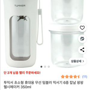 초소형 무선 텀블러 믹서기 tumixer 투믹서