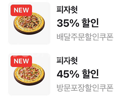 피자헛 온라인 방문 포장 45% 할인쿠폰 500원 & 배달 35%--0