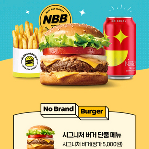 노브랜드 버거 시그니처 세트 구매시 단품 증정 (여러장