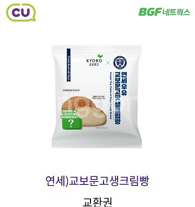 교보문고 생크림빵--0