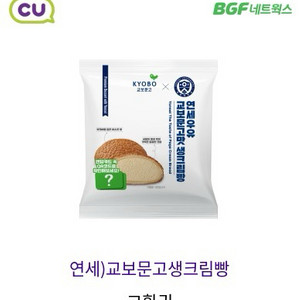 교보문고 생크림빵