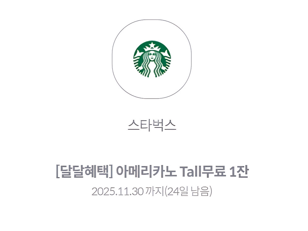 스타벅스 아메리카노--0