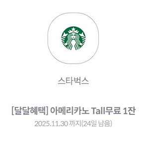 스타벅스 아메리카노