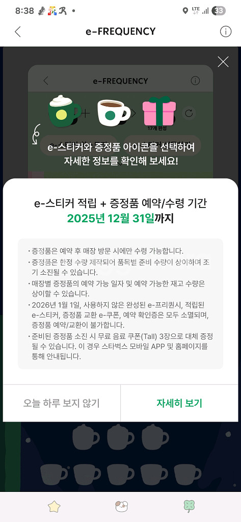 스타벅스 프리퀀시 미션 3장 일괄 9000원--0