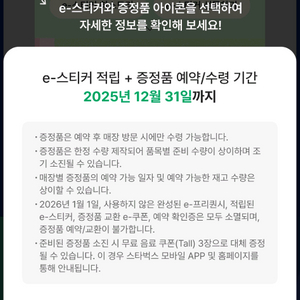 스타벅스 프리퀀시 미션 3장 일괄 9000원